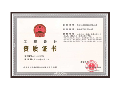 咸阳公路行业（公路、交通工程）专业乙级；建筑行业（建筑工程）甲级